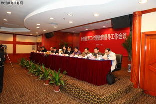 促進教育公平，提升教育質量，服務經濟發展——全市教育工作暨教育督導工作會議召開